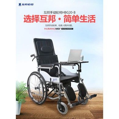 上海互邦手动轮椅互邦HBG20-B高靠背带坐便手动轮椅老年人轮椅