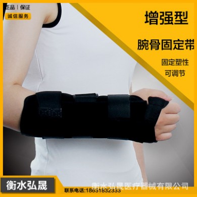 弘晟批发黑色手腕骨折固定护具腕关节护具支具固定套前臂固定带