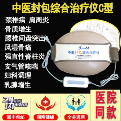 健缘 中医封包综合治疗仪 腰椎间盘突出肩颈热敷理疗仪器
