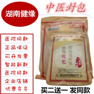 湖南健缘 中医封包综合治疗仪 肩颈腰椎间盘突出热敷中药理疗仪器