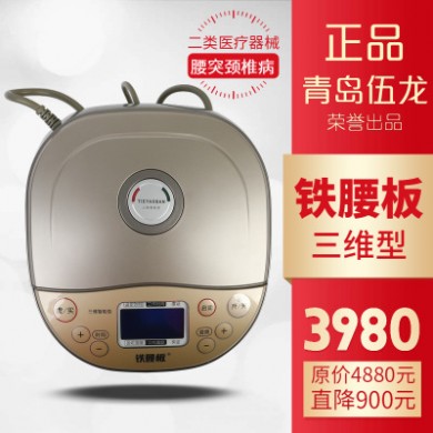 青岛伍龙铁腰板 三维型脉冲磁红外治疗仪 正品腰突颈椎病理疗仪