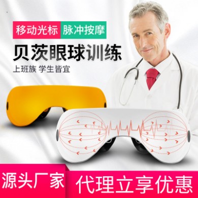 贝茨4D护眼仪眼部按摩器保护眼睛按摩仪眼保仪眼保姆视力训练仪