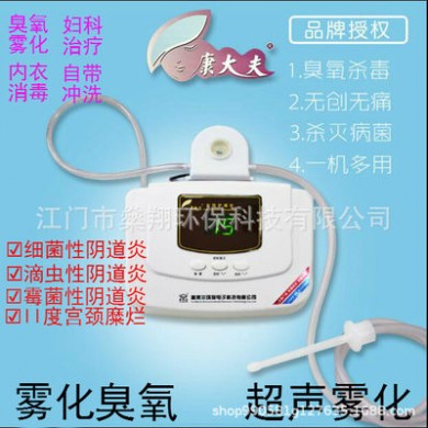 康大夫女性私密护理仪FJ-007C活氧超声雾化仪 臭氧治疗生殖美疗仪
