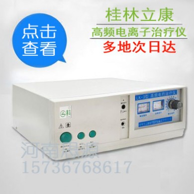 立康LK-3高频电离子治疗仪高频电灼治疗仪多功能理疗仪美容仪包邮