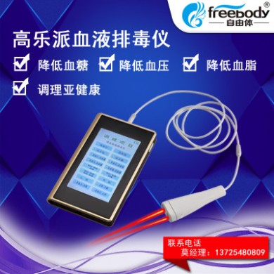 自由体激光三高治疗仪家用半导体腕表式降血压血糖血脂高净血仪器