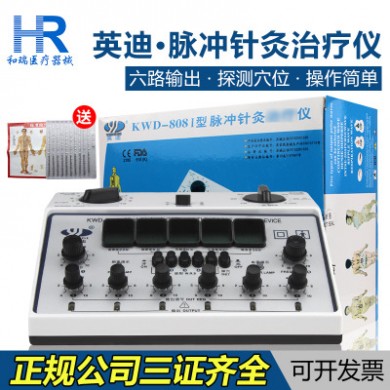 英迪牌KWD-808（I型）脉冲针灸治疗仪经络按摩电子针疗仪加送针