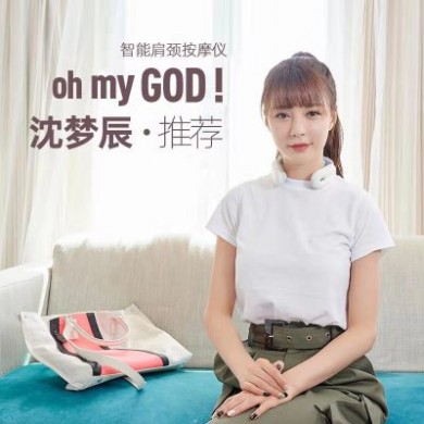 沈梦辰推介PGG颈椎按摩器 肩颈多功能护颈仪 智能理疗颈部按摩仪