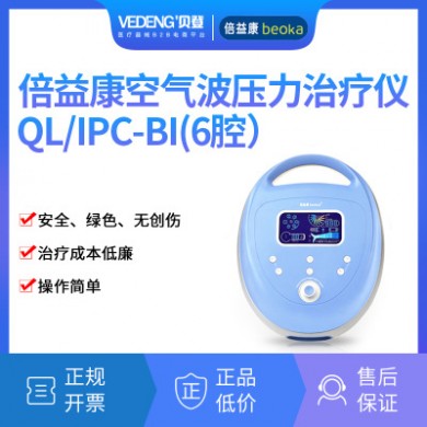 倍益康 空气波压力治疗仪 QL/IPC-BI（6腔）