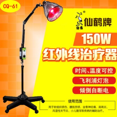 仙鹤牌远红外线理疗灯CQ-61立式烤灯烤电理疗仪家用神灯治疗仪