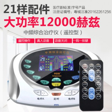 享全健中频综合治疗仪微电脑多功能脉冲治疗仪经络通家用理疗仪