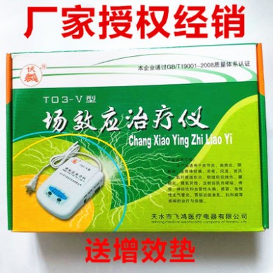 伏羲牌场效应治疗仪T03-V 单路输出 甘肃天水飞鸿电器 正品包邮