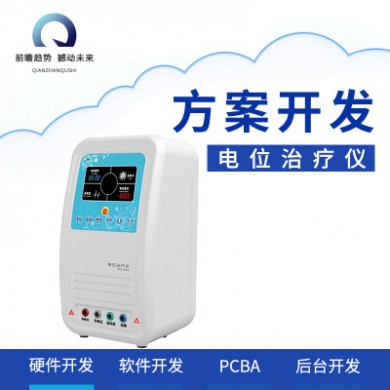 智能电位治疗仪软硬件开发全自动电动理疗仪嵌入系统应用方案