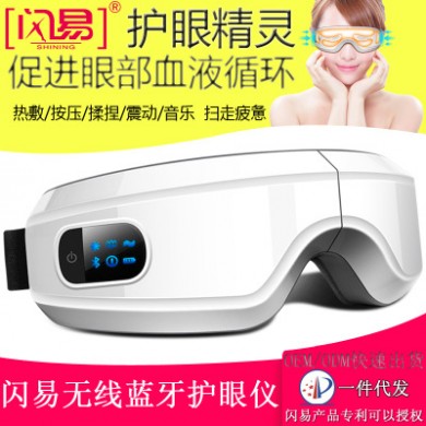 闪易蓝牙眼保仪眼部按摩器充电按摩眼睛气压热敷黑眼圈近视护眼仪