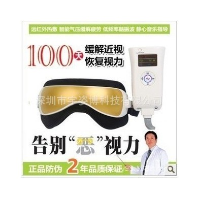 正品防伪眼部按摩器去眼袋眼睛按摩眼保姆护眼仪眼保仪近视治疗仪
