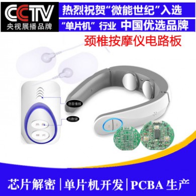 颈椎按摩仪设计开发生产 方案开发 pcba开发 pcba方案 pcba加工
