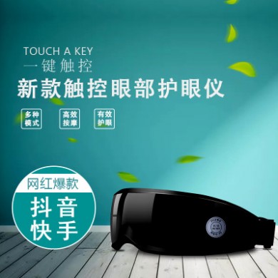 多功能 充电触控眼部按摩器 护眼仪 眼睛按摩仪 按摩眼部厂家直销