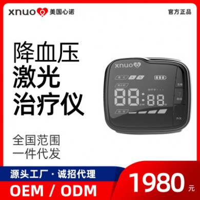 心诺三高半导体激光治疗仪 降高血压血糖血脂腕表式家用理疗仪器