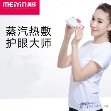 蒸汽热敷舒缓滢润眼部导入仪 美眼仪美业微震眼部按摩器