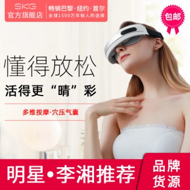 SKG眼部按摩仪护眼仪智能按摩恒温热敷眼部按摩器眼保仪七夕礼物