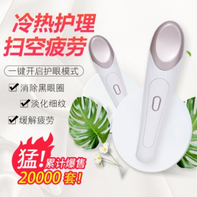 支持定制代理冷热震动眼部按摩仪热敷美眼仪便捷式USB电动护眼仪
