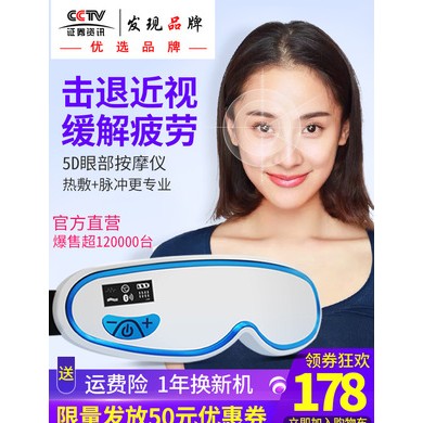 德国LM眼部按摩仪护眼仪眼睛按摩器近视矫正缓解疲劳热敷视力眼保