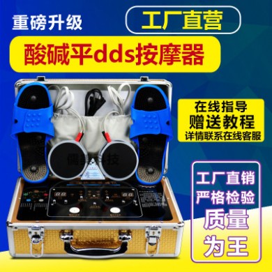 酸碱平dds生物电按摩器中医经络电疗仪DDS体控按摩疏通养生按摩仪