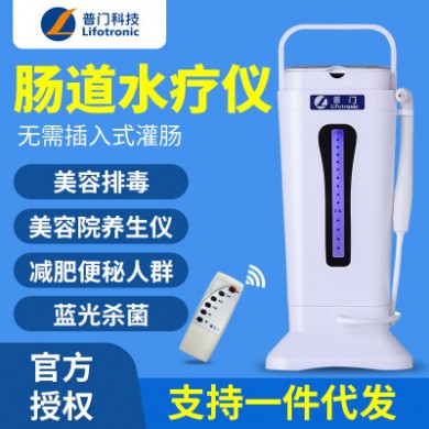 普门肠道水疗仪洗肠灌肠器家用便秘大肠水疗仪清肠排毒治疗仪医用