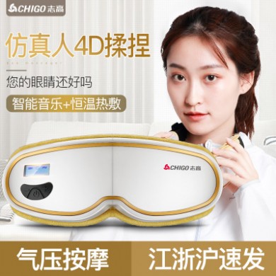 眼部按摩仪护眼仪智能眼睛按摩器气压去眼袋热敷缓解疲劳神器礼品
