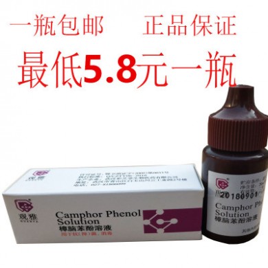 口腔牙科 材料齿科 耗材武汉观雅 CP樟脑酚 樟脑苯酚溶液