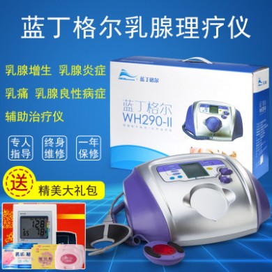 蓝丁格尔乳腺治疗仪乳腺增生囊肿肿块疏通家用医用红外线理疗仪