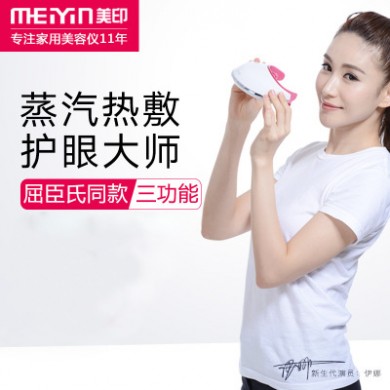 蒸汽热敷舒缓滢润眼部导入仪 美眼仪美业微震眼部按摩器