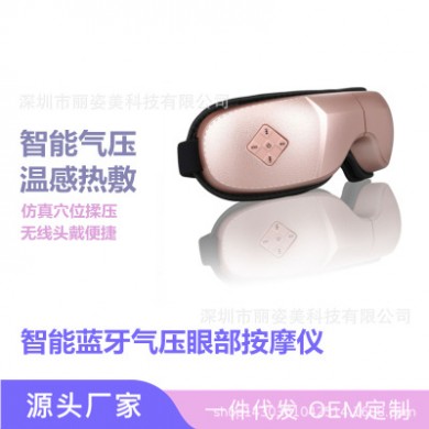 厂家批发智能蓝牙气压眼部按摩器眼护士护眼仪在线音乐缓解眼疲劳