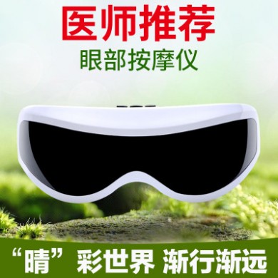 眼部按摩仪磁疗护眼仪眼睛震动按摩器疲劳黑眼圈眼罩视力美眼保仪
