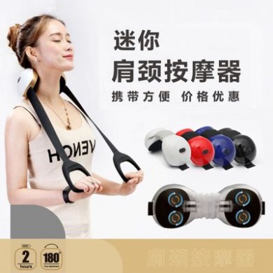 迷你按摩器颈椎按摩仪颈肩腰部臀部多功能颈椎理疗仪智能按摩仪