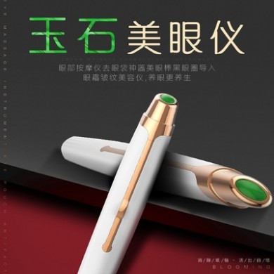 网红同款电动眼部按摩仪眼睛去眼袋神器美眼棒黑眼圈皱纹美容仪