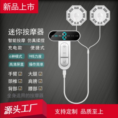 智能充电迷你按摩器家用颈椎脚底足三里腰部肚子按摩器经络按摩贴