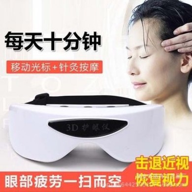 绿光脉冲针灸改善矫正视力恢复仪眼部按摩仪护眼仪眼部仪疗