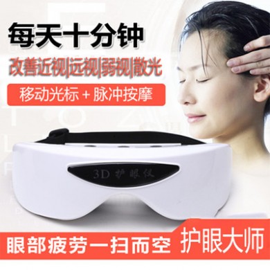 眼睛按摩脉冲电子护眼仪眼部按摩器缓解眼疲劳眼保姆按摩护眼仪