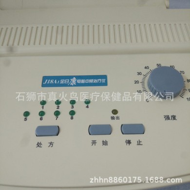 全日康 J18A1 北京 电脑中频治疗仪 家用针灸 按摩 腰间盘突出
