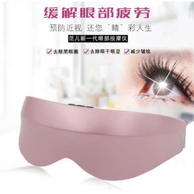范儿充电新款眼部按摩器护眼仪眼护士缓解眼部疲劳