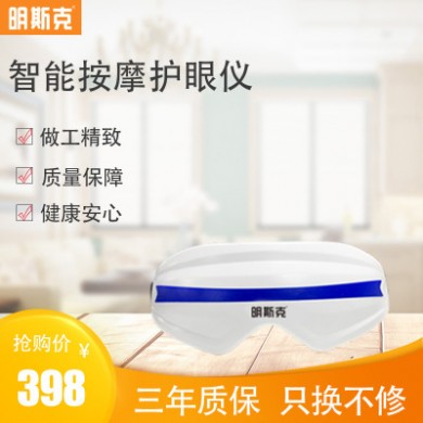 明斯克智能眼部按摩仪 男女通用电动按摩器 无线充电款护眼仪