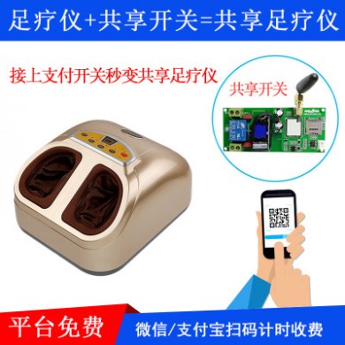 扫码支付款共享足疗仪脚底按摩器改造方案商用酒店共享自动足疗机