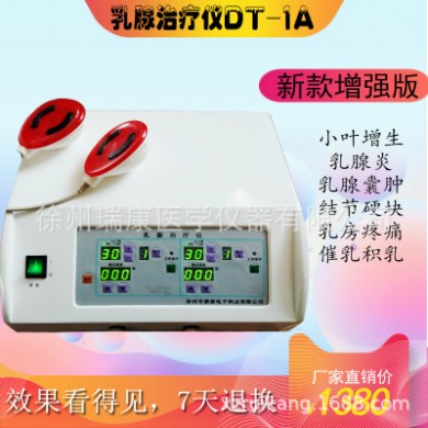 鼎泰DT-1A乳腺治疗仪家用乳腺病治疗仪理疗乳腺炎乳腺增生治疗机
