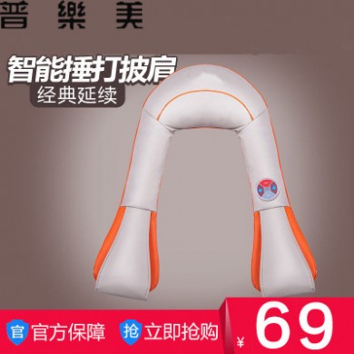 普乐美颈肩乐敲打按摩披肩按摩器颈椎按摩器 新款颈肩部送礼佳品