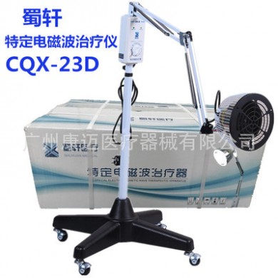 蜀轩蜀水神 灯 烤灯特定电磁波治疗器 理疗器台式理疗仪 CQX-23D
