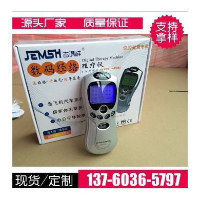 吉满祥蓝屏数码经络按摩仪数码经络保健仪经络笔贴片按摩器理疗贴