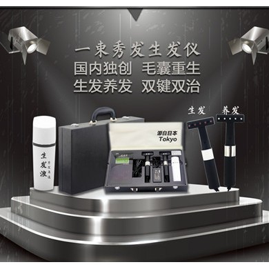 百元成本万元收入生发养发仪器新项目等您来合作