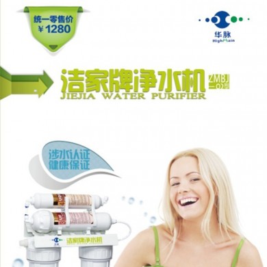 华脉家用净水器超滤机招商免代理加盟费