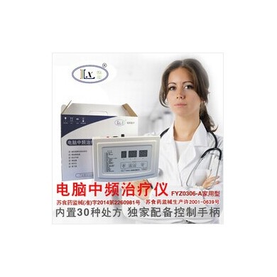昂奇FYZ0306-A电脑中频治疗仪