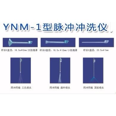骨科高压冲洗泵盈诺脉冲冲洗器